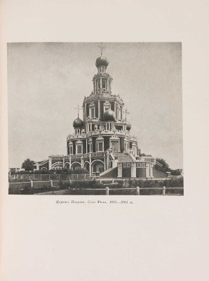 История Москвы. В 6 т. Т. 1-6. М.: Издательство Академии наук СССР, 1952-1959.